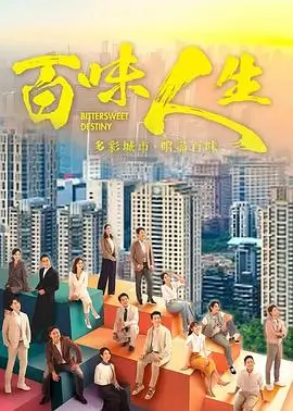 烟火人家 剧集海报