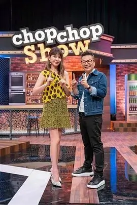 厨房的故事 综艺海报
